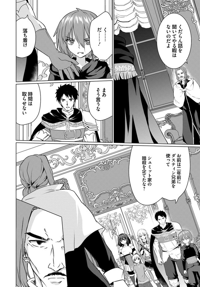 ホームレス転生 異世界で自由すぎる自給自足生活 Chap 25 - Next Chap 26