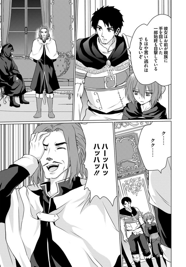 ホームレス転生 異世界で自由すぎる自給自足生活 Chap 25 - Next Chap 26