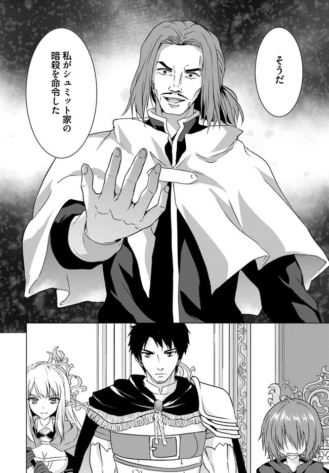 ホームレス転生 異世界で自由すぎる自給自足生活 Chap 25 - Next Chap 26