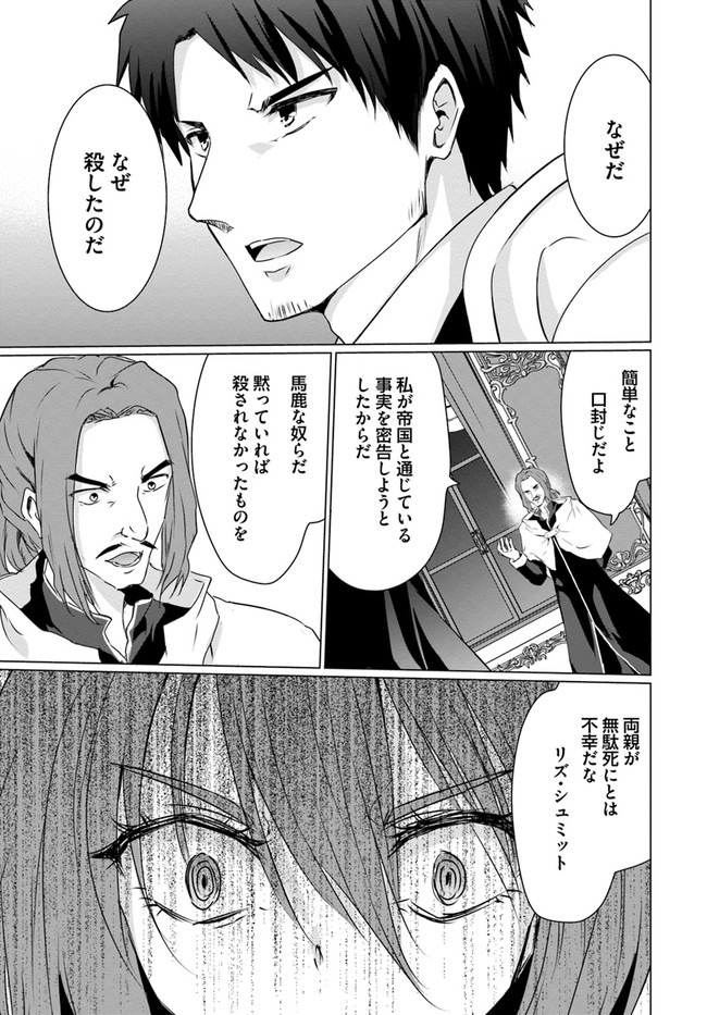 ホームレス転生 異世界で自由すぎる自給自足生活 Chap 25 - Next Chap 26