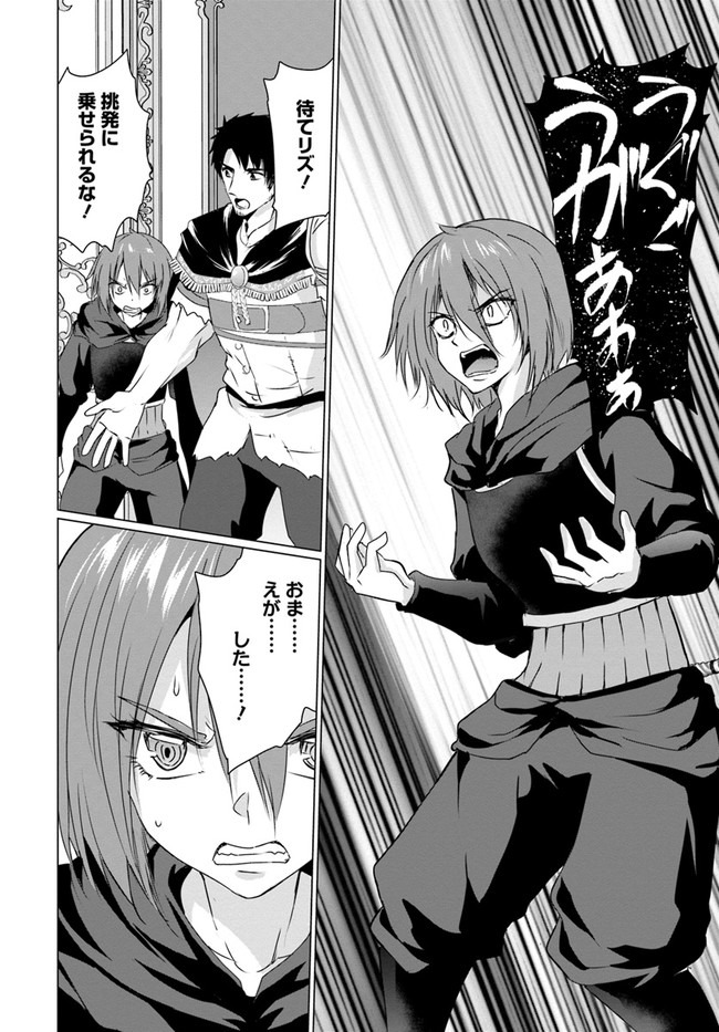 ホームレス転生 異世界で自由すぎる自給自足生活 Chap 25 - Next Chap 26