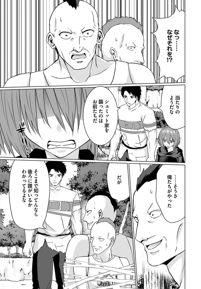 ホームレス転生 異世界で自由すぎる自給自足生活 Chap 25 - Next Chap 26