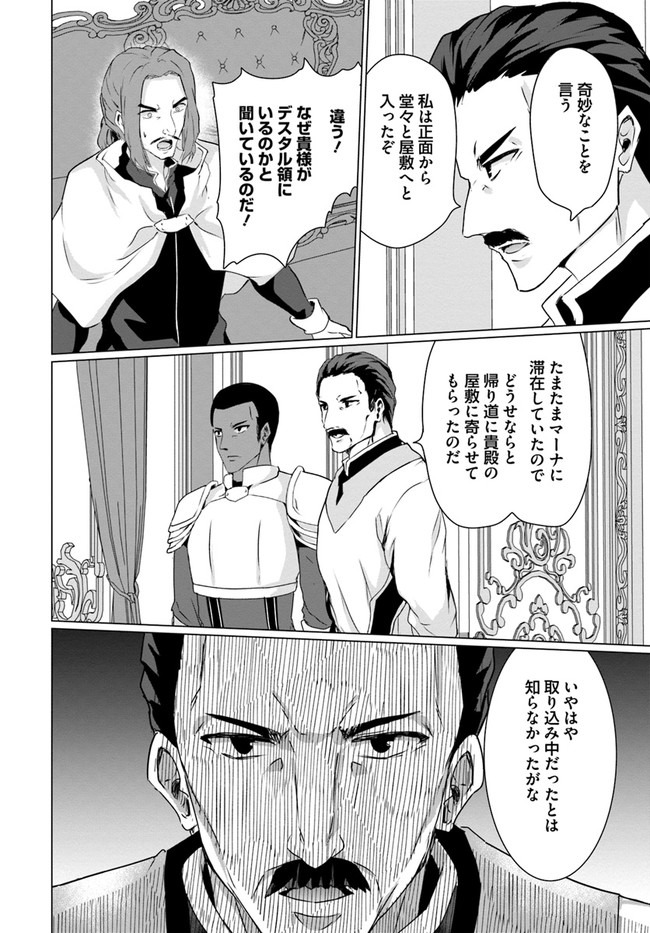ホームレス転生 異世界で自由すぎる自給自足生活 Chap 25 - Next Chap 26