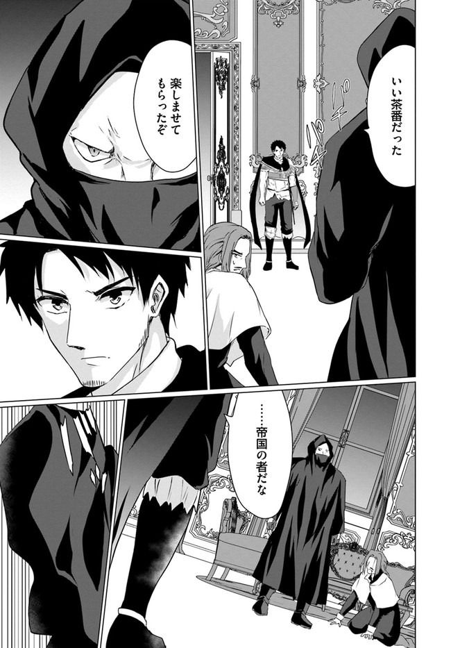 ホームレス転生 異世界で自由すぎる自給自足生活 Chap 25 - Next Chap 26