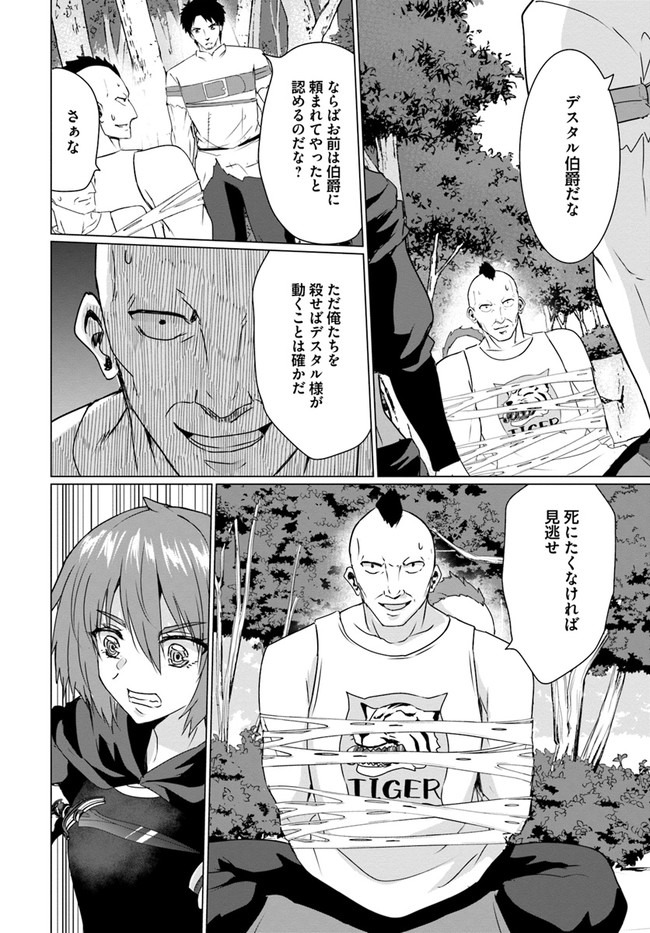 ホームレス転生 異世界で自由すぎる自給自足生活 Chap 25 - Next Chap 26