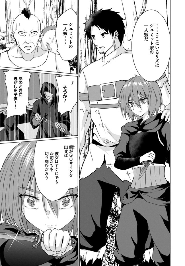 ホームレス転生 異世界で自由すぎる自給自足生活 Chap 25 - Next Chap 26