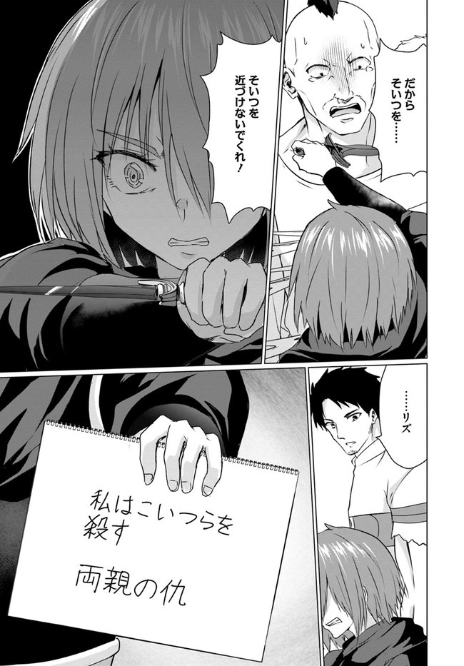 ホームレス転生 異世界で自由すぎる自給自足生活 Chap 25 - Next Chap 26