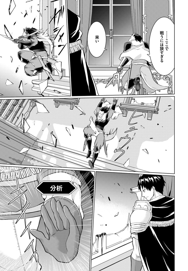 ホームレス転生 異世界で自由すぎる自給自足生活 Chap 26.1 - Next Chap 27.1