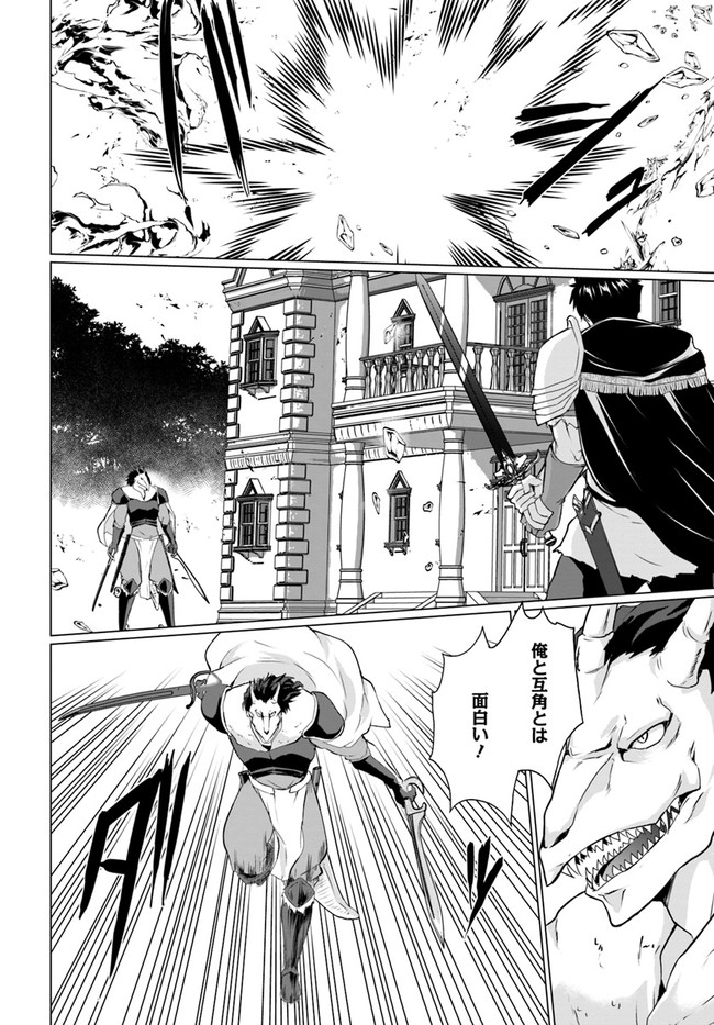 ホームレス転生 異世界で自由すぎる自給自足生活 Chap 26.1 - Next Chap 27.1