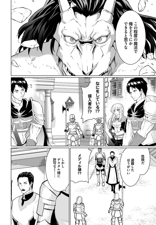 ホームレス転生 異世界で自由すぎる自給自足生活 Chap 26.1 - Next Chap 27.1