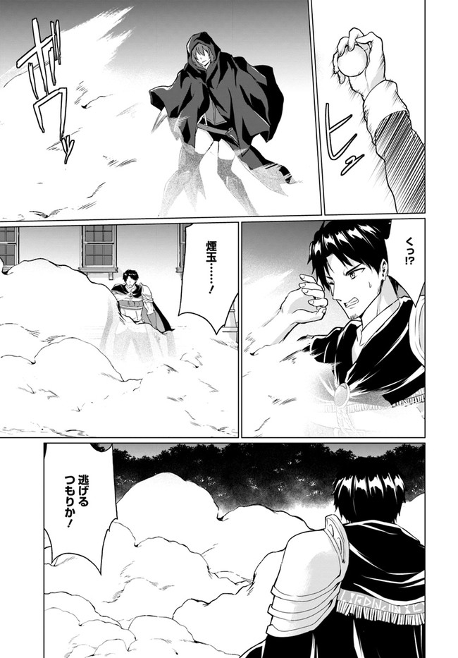 ホームレス転生 異世界で自由すぎる自給自足生活 Chap 26.1 - Next Chap 27.1
