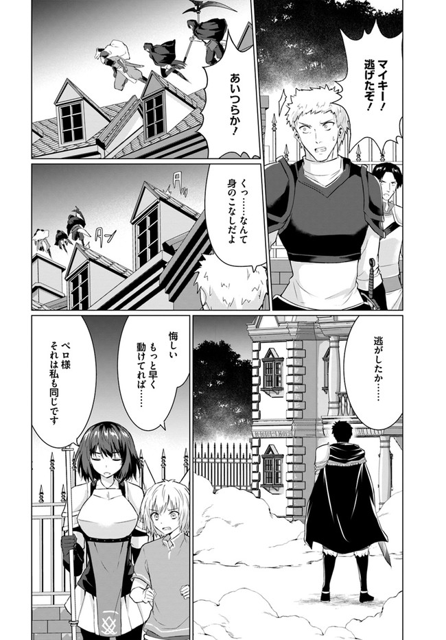 ホームレス転生 異世界で自由すぎる自給自足生活 Chap 26.1 - Next Chap 27.1
