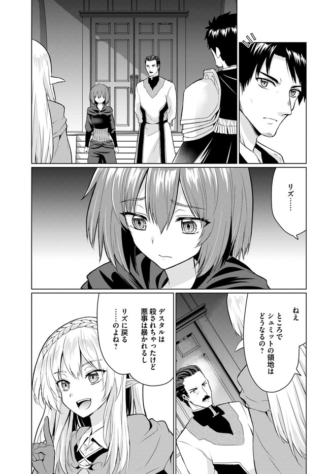 ホームレス転生 異世界で自由すぎる自給自足生活 Chap 26.1 - Next Chap 27.1