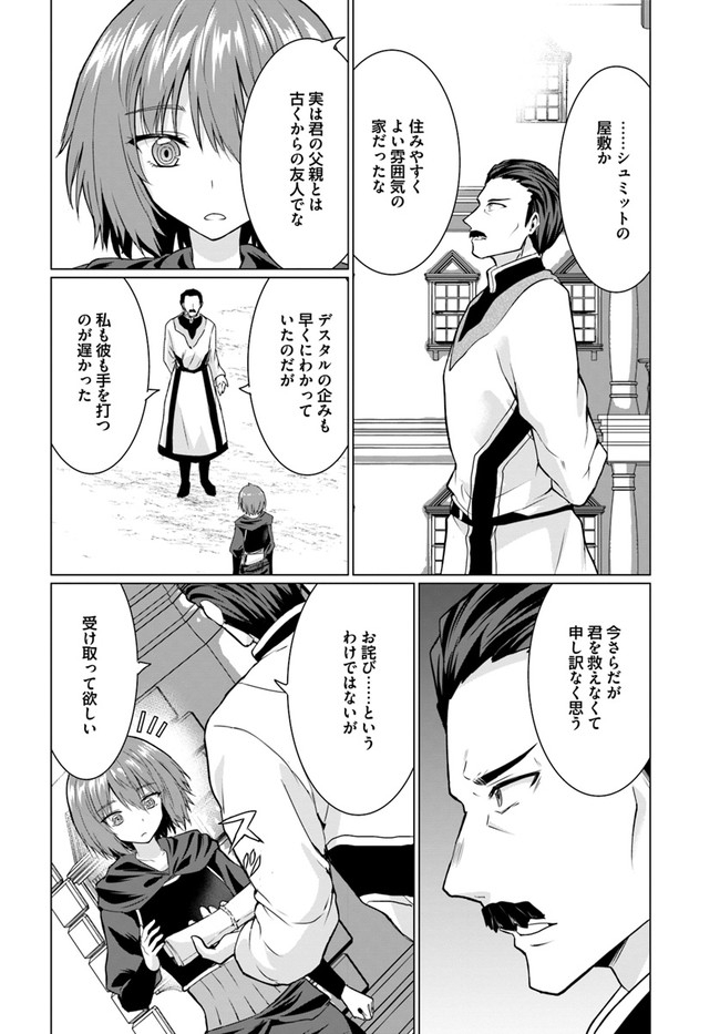 ホームレス転生 異世界で自由すぎる自給自足生活 Chap 26.1 - Next Chap 27.1
