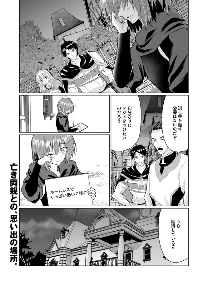 ホームレス転生 異世界で自由すぎる自給自足生活 Chap 26.1 - Next Chap 27.1