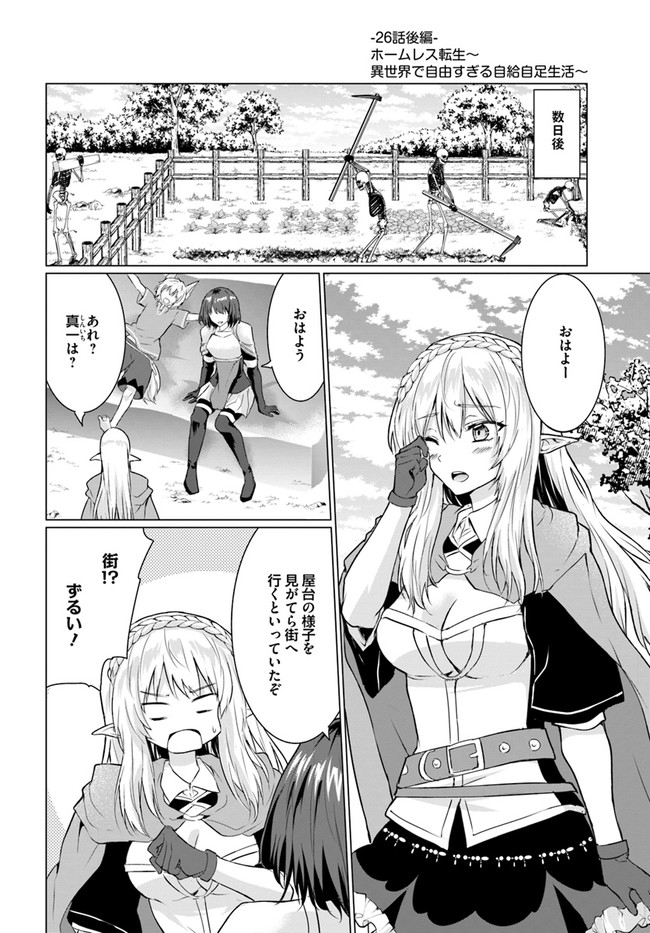ホームレス転生 異世界で自由すぎる自給自足生活 Chap 26.2 - Next Chap 27.2