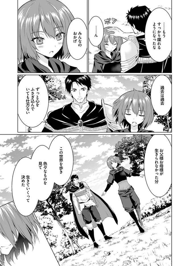 ホームレス転生 異世界で自由すぎる自給自足生活 Chap 26.2 - Next Chap 27.2