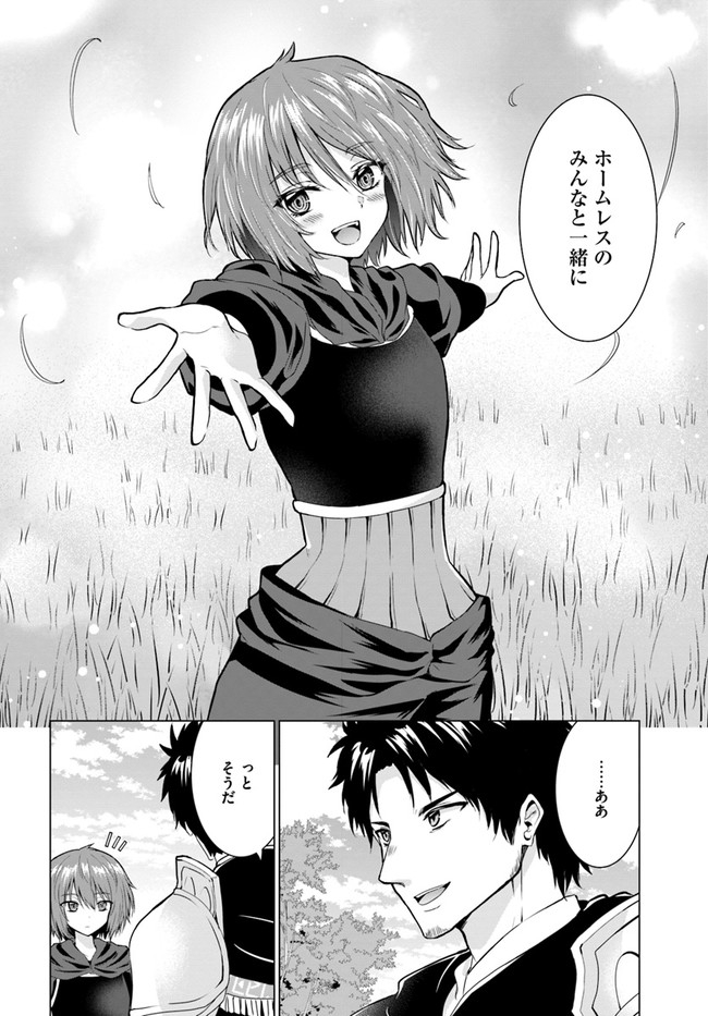 ホームレス転生 異世界で自由すぎる自給自足生活 Chap 26.2 - Next Chap 27.2