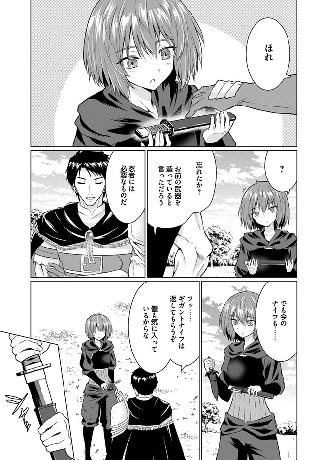 ホームレス転生 異世界で自由すぎる自給自足生活 Chap 26.2 - Next Chap 27.2