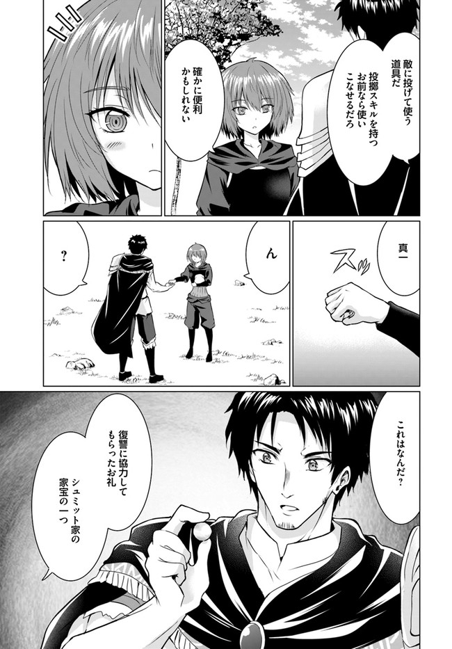ホームレス転生 異世界で自由すぎる自給自足生活 Chap 26.2 - Next Chap 27.2