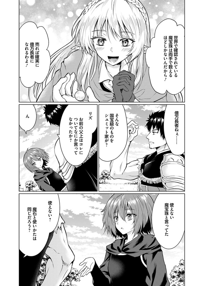 ホームレス転生 異世界で自由すぎる自給自足生活 Chap 26.2 - Next Chap 27.2
