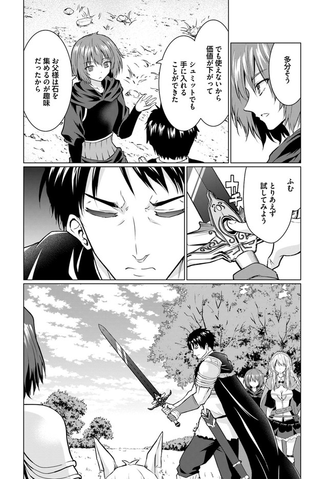 ホームレス転生 異世界で自由すぎる自給自足生活 Chap 26.2 - Next Chap 27.2