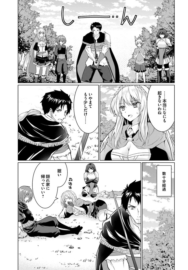 ホームレス転生 異世界で自由すぎる自給自足生活 Chap 26.2 - Next Chap 27.2