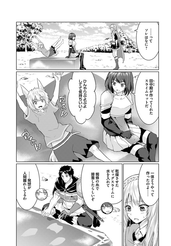 ホームレス転生 異世界で自由すぎる自給自足生活 Chap 26.2 - Next Chap 27.2