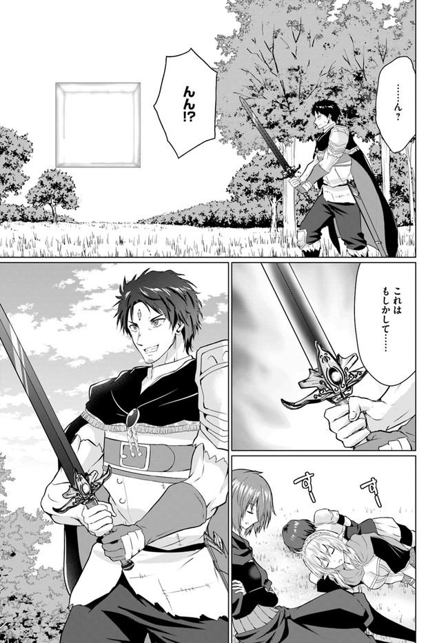 ホームレス転生 異世界で自由すぎる自給自足生活 Chap 26.2 - Next Chap 27.2