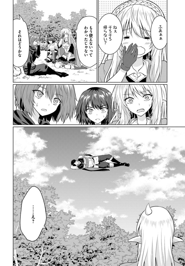 ホームレス転生 異世界で自由すぎる自給自足生活 Chap 26.2 - Next Chap 27.2