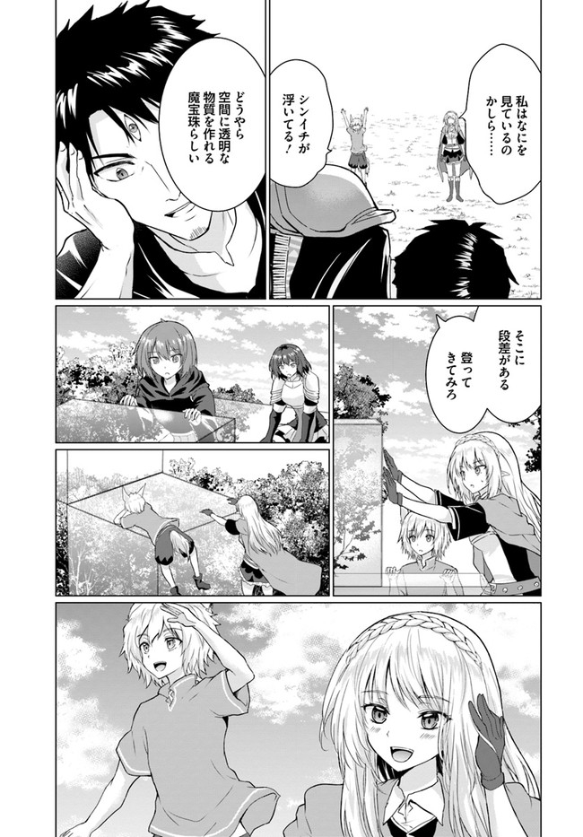ホームレス転生 異世界で自由すぎる自給自足生活 Chap 26.2 - Next Chap 27.2