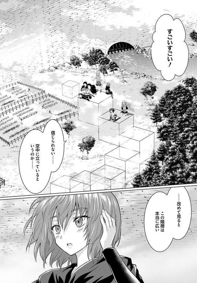 ホームレス転生 異世界で自由すぎる自給自足生活 Chap 26.2 - Next Chap 27.2