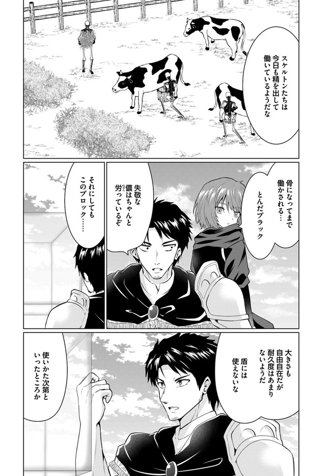 ホームレス転生 異世界で自由すぎる自給自足生活 Chap 26.2 - Next Chap 27.2