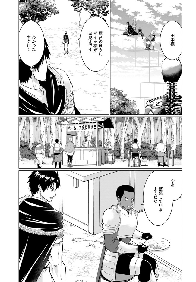 ホームレス転生 異世界で自由すぎる自給自足生活 Chap 26.2 - Next Chap 27.2