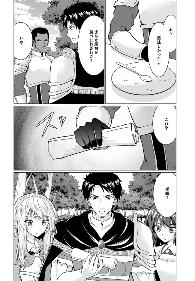 ホームレス転生 異世界で自由すぎる自給自足生活 Chap 26.2 - Next Chap 27.2