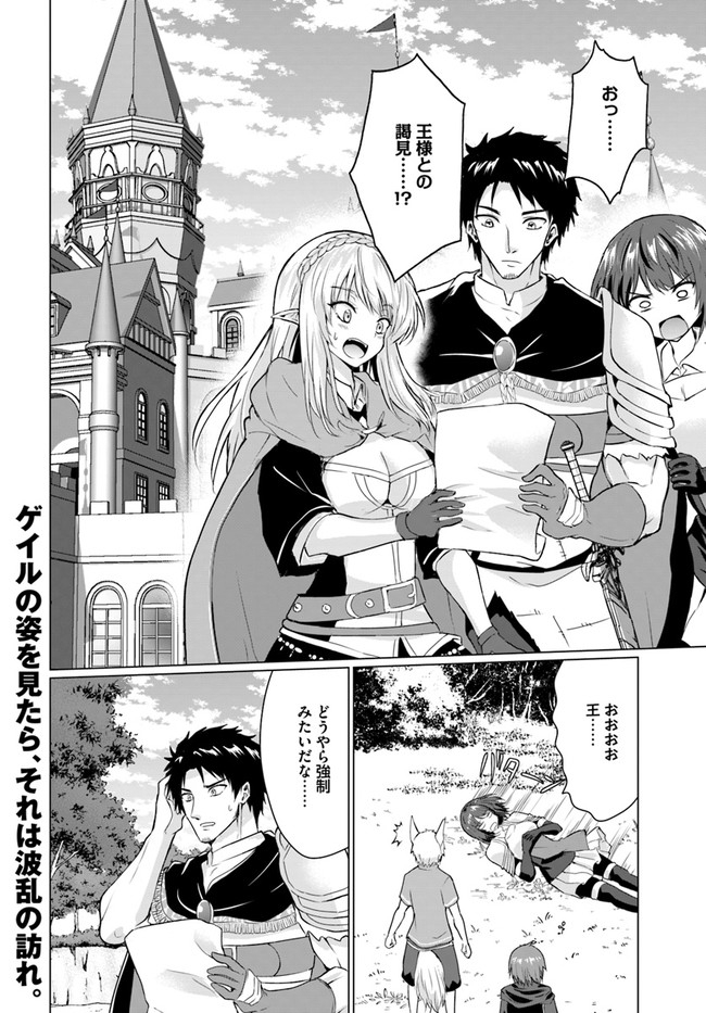 ホームレス転生 異世界で自由すぎる自給自足生活 Chap 26.2 - Next Chap 27.2