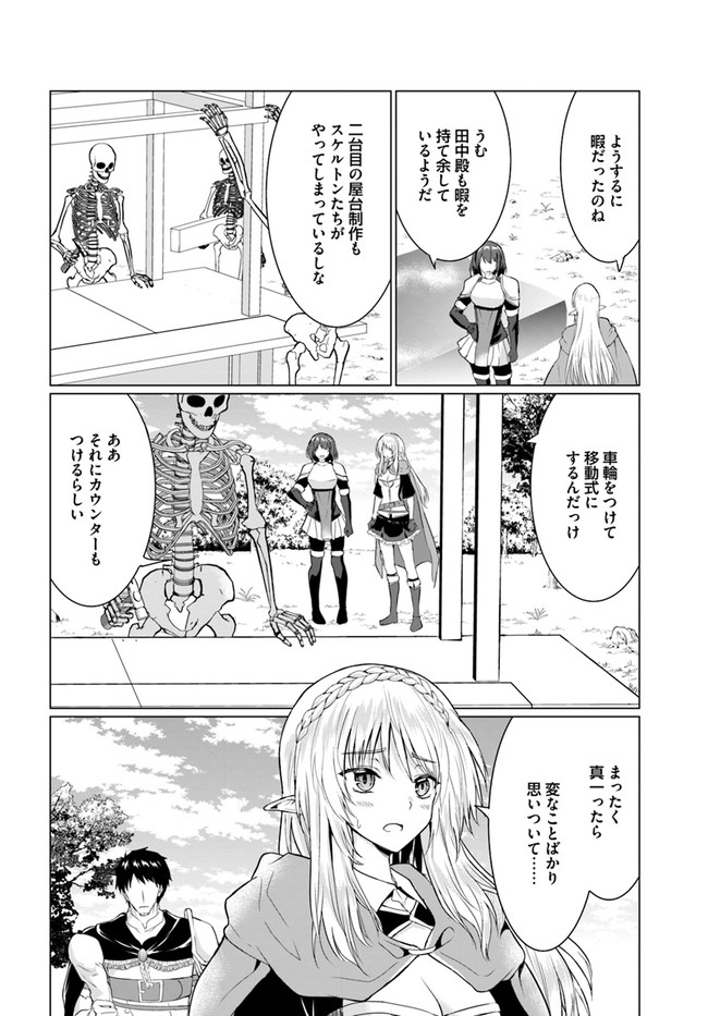ホームレス転生 異世界で自由すぎる自給自足生活 Chap 26.2 - Next Chap 27.2