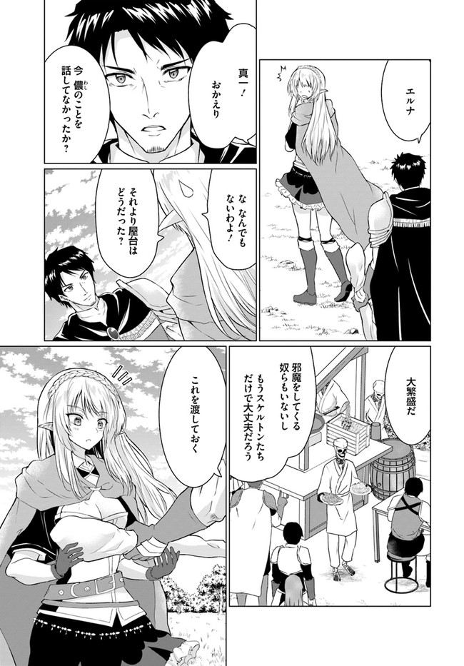 ホームレス転生 異世界で自由すぎる自給自足生活 Chap 26.2 - Next Chap 27.2