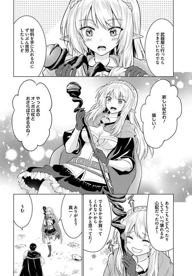 ホームレス転生 異世界で自由すぎる自給自足生活 Chap 26.2 - Next Chap 27.2