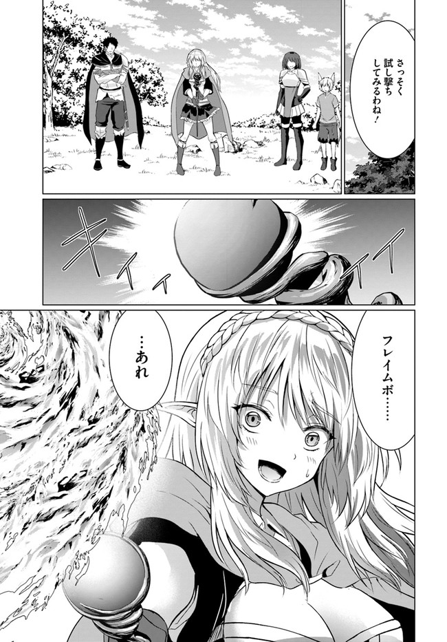 ホームレス転生 異世界で自由すぎる自給自足生活 Chap 26.2 - Next Chap 27.2