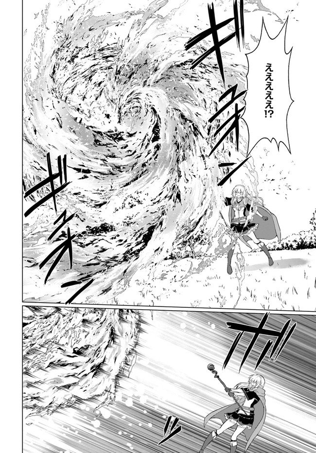 ホームレス転生 異世界で自由すぎる自給自足生活 Chap 26.2 - Next Chap 27.2