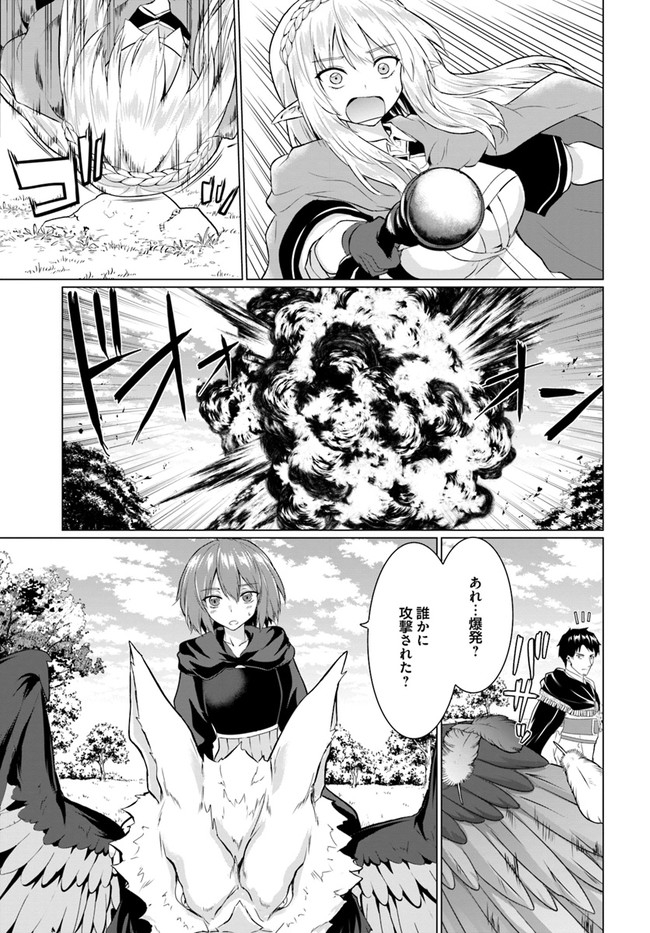 ホームレス転生 異世界で自由すぎる自給自足生活 Chap 26.2 - Next Chap 27.2