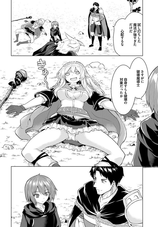 ホームレス転生 異世界で自由すぎる自給自足生活 Chap 26.2 - Next Chap 27.2