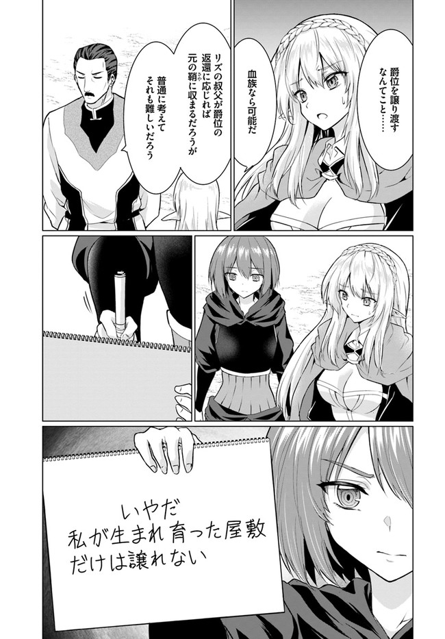 ホームレス転生 異世界で自由すぎる自給自足生活 Chap 26 - Next Chap 27
