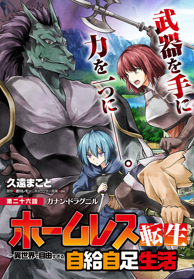 ホームレス転生 異世界で自由すぎる自給自足生活 Chap 26 - Next Chap 27