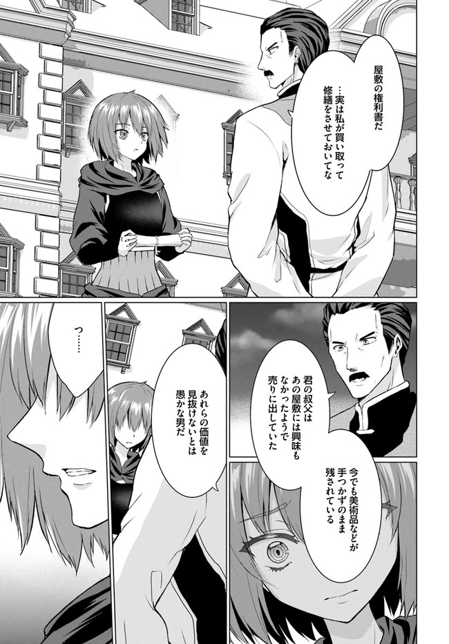 ホームレス転生 異世界で自由すぎる自給自足生活 Chap 26 - Next Chap 27