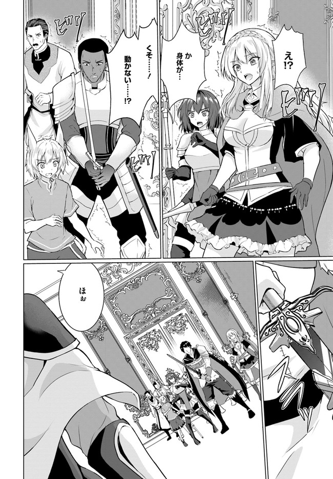 ホームレス転生 異世界で自由すぎる自給自足生活 Chap 26 - Next Chap 27