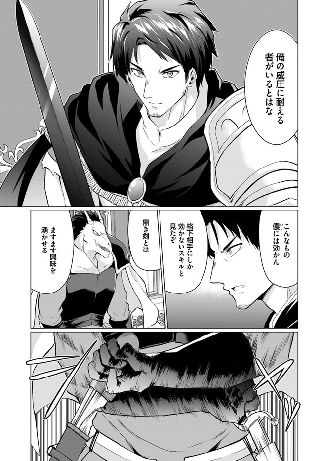 ホームレス転生 異世界で自由すぎる自給自足生活 Chap 26 - Next Chap 27