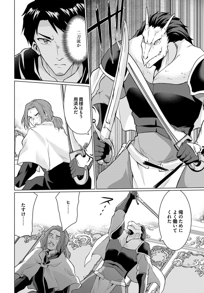 ホームレス転生 異世界で自由すぎる自給自足生活 Chap 26 - Next Chap 27