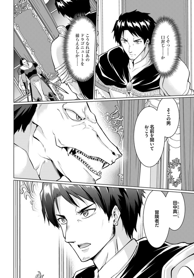 ホームレス転生 異世界で自由すぎる自給自足生活 Chap 26 - Next Chap 27